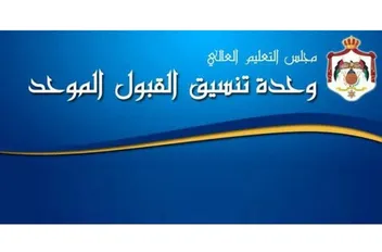 الخطيب: 46 ألف طلب قبول موحد حتى صباح اليوم