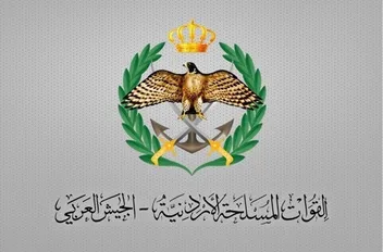 القوات المسلحة الاردنية