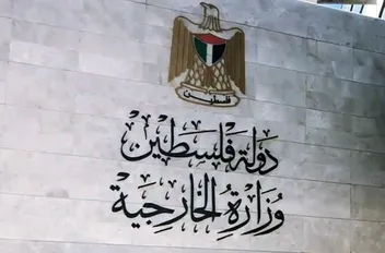 الخارجية