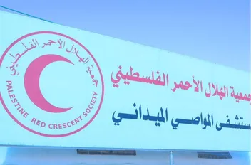 مستشفى المواصي الميداني