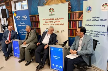 ندوة "جماليات المكان" تستعرض تاريخ مدينة معان وتراثها الثقافي