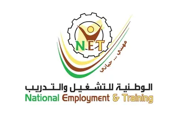الوطنية للتشغيل والتدريب