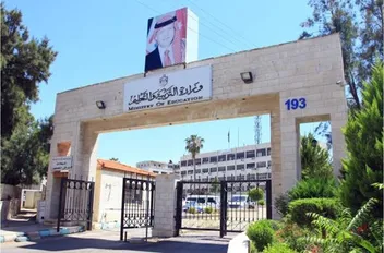 وزارة التربية والتعليم
