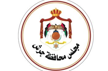 مجلس محافظة جرش يناقش موازنة 2026