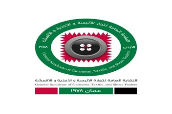 نقابة الألبسة والأحذية والأقمشة