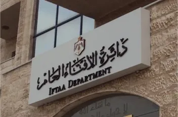 دائرة الافتاء العام