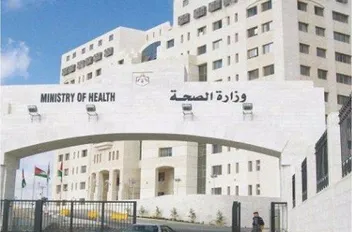 وزارة الصحة