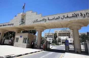 وزارة الأشغال العامة
