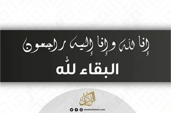 البقاء لله