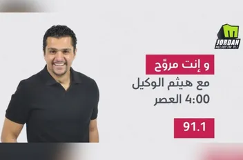 هيثم الوكيل يطلق برنامجه "وانت مروّح" على أثير  "ميلودي"
