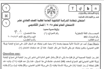 أسئلة امتحان التوجيهي لمبحث اللغة الإنجليزية