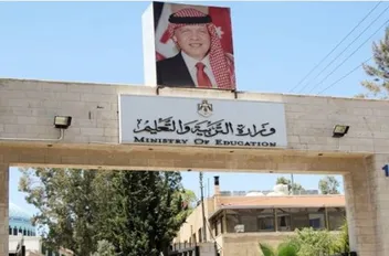 وزارة التربية والتعليم