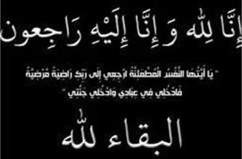 البقاء لله