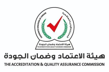 "هيئة الاعتماد" تُقر تسكين مؤهلات وتعتمد برامج أكاديمية وتدريبية