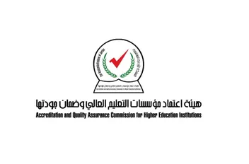 هيئة الاعتماد وضمان الجودة