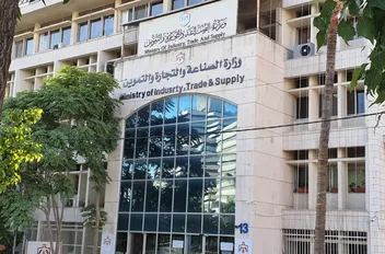 وزارة الصناعة والتجارة