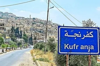 كفرنجة