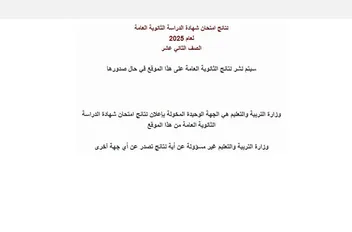 تفعيل رابط نتائج التوجيهي