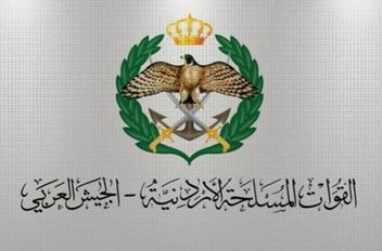 القوات المسلحة الاردنية