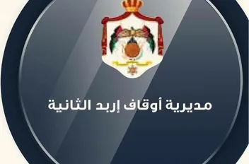 تجربة إخلاء وهمية في مديرية أوقاف إربد الثانية