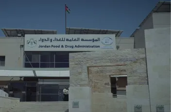 مبنى مؤسسة الغذاء والدواء