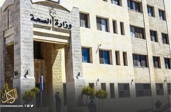 وزارة الصحة