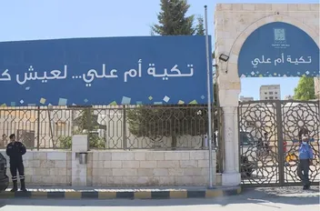 تكية أم علي