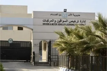 إدارة ترخيص السواقين والمركبات