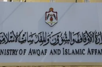 وزارة الأوقاف والشؤون والمقدسات الإسلامية