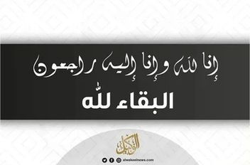 البقاء لله