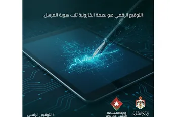 التوقيع الرقمي على الوثائق القضائية