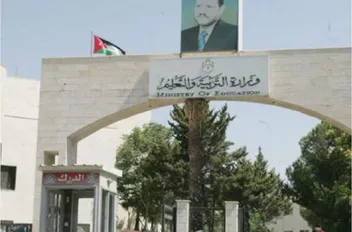 وزارة التربية والتعليم