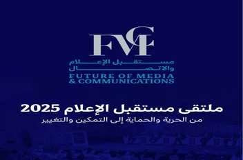 ملتقى مستقبل الإعلام