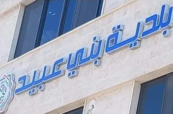 بلدية لواء بني عبيد