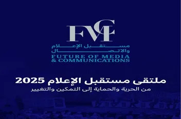 ملتقى مستقبل الإعلام والاتصال في نسخته الثالثة يواصل أعماله لليوم الثاني