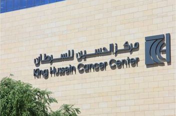 مركز الحسين للسرطان