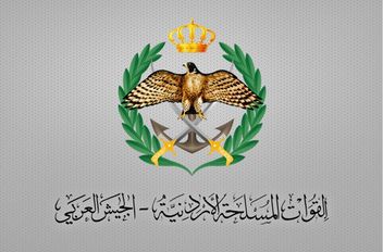 بيان صادر عن القيادة العامة للقوات المسلحة الأردنية
