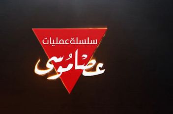 لماذا رفعت المقاومة "عصا موسى" في مواجهة "عربات جدعون"؟