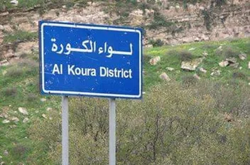 تربية لواء الكورة تناقش خطة النشاط الكشفي والإرشادي
