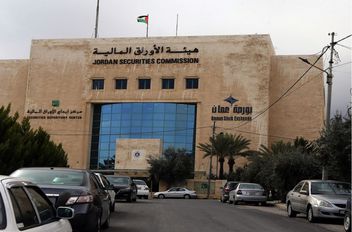 مبنى هيئة الأوراق المالية وبورصة عمّان ومركز إيداع الأوراق المالية