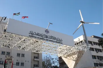 مبنى وزارة الطاقة والثروة المعدنية