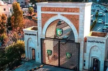 جامعة البلقاء التطبيقية