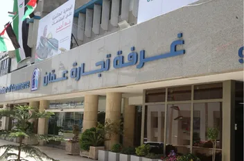 تجارة عمان تصدر 26729 شهادة منشأ خلال الـ8 شهور الماضية
