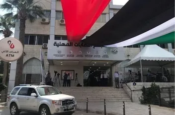 مجمع النقابات المهنية في عمّان