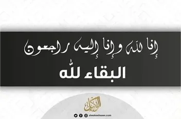 البقاء لله