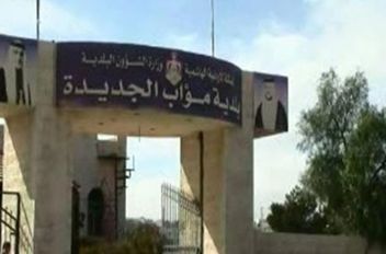 بلدية مؤاب
