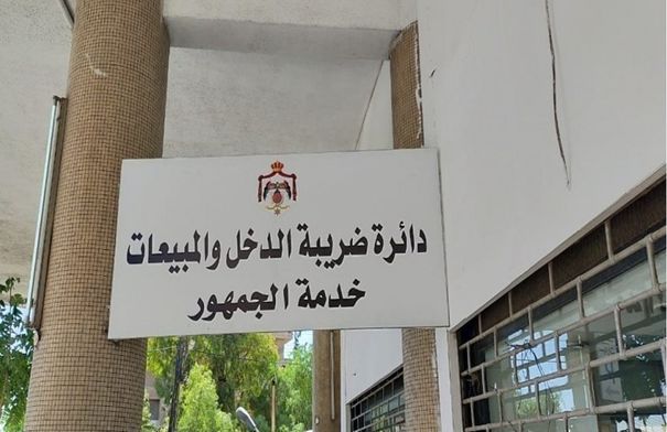 الضريبة تدعو لتقديم طلبات التسوية للاستفادة من إعفاء الغرامات #عاجل 