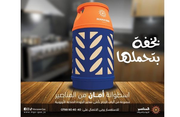 عاجل المنــاصير تطــرح الأسطــوانات البلاستيكية " أمان" في الأسواق الأردنية 
