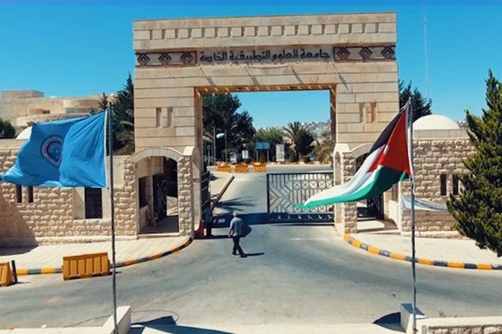 جامعة العلوم التطبيقية الخاصة