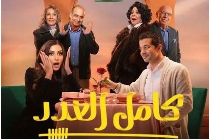 مسلسل كامل العدد 3